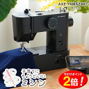 子育てにちょうどいいミシン +plus プラス MM-10 II / MM-20 アックスヤマザキ ミシン 電動ミシン コンパクトミシン 初心者 コンパクト おすすめ 黒 ブラック シンプル かんたん 刺繍 人気 電子ミシン ギフト プレゼント ミシン本体 みしん