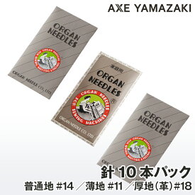 家庭用ミシン針 10本パック HA×1#14 普通地用 HA×1#11 薄地用 HL×5 #18 厚布用 ミシン針 普通布 薄布 厚布 レザー 革 ミシン 針セット 針パック オルガン おるがん