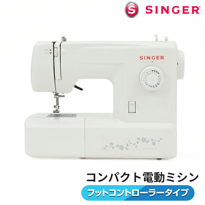 楽天市場】シンガー ミシン 電動ミシン QT-30 フットコントローラー付 