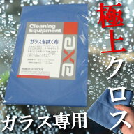 ガラス面専用マイクロファイバークロス(ガラスを拭く布 1枚)(ガラス面専用特殊素材クロス)マイクロファイ…