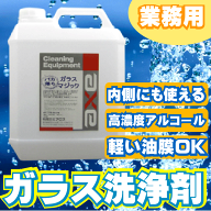 (ガラスマジック 4L)洗車　ガラス/油膜取り/ガラス用洗剤/車　ガラスクリーナー/車　ガラスクリーナー/車…