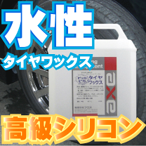 楽天市場】タイヤ ワックス 水性の通販