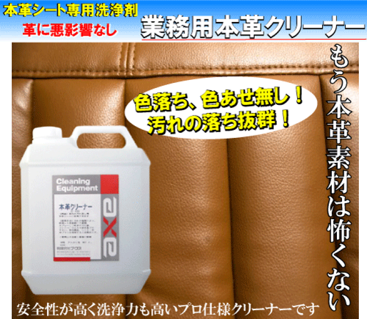 Amazon.co.jp: 本革専用洗浄剤 本革シートをクリーニングする