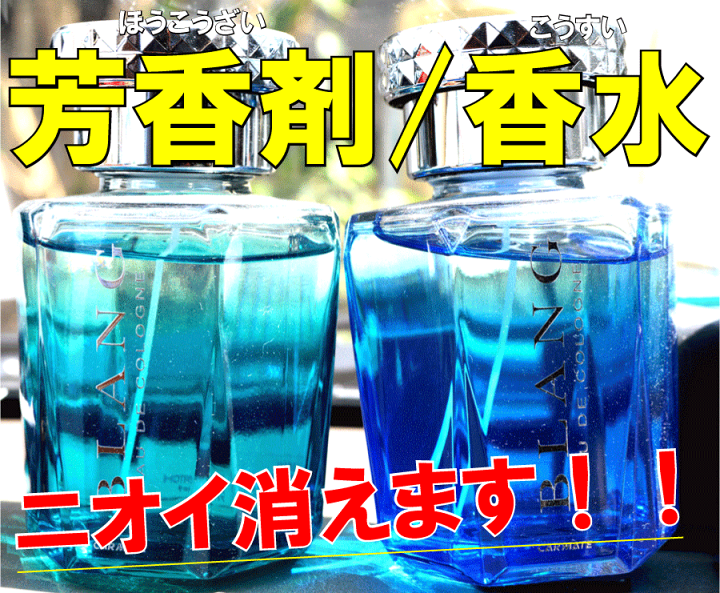 楽天市場 芳香剤 香水のニオイ専用消臭剤 ピュアティプレミアムセット 1液500cc 2液5ccを100倍希釈 500ccポリエステルボトル スプレーガン2本 取扱説明書 芳香剤 臭い 香水 臭い 芳香剤 におい消し 香水 におい消し 芳香剤 消臭剤 香水 消臭剤 カークリーニング 楽天市場 芳香剤 香水のニオイ専用消臭剤 ピュアティプレミアムセット 1液500cc 2液5ccを100倍希釈 500ccポリエステルボトル スプレーガン2本 取扱説明書 芳香剤 臭い 香水 臭い 芳香剤 におい消し 香水 におい消し 芳香剤 消臭剤 香水 消臭剤 カークリーニング