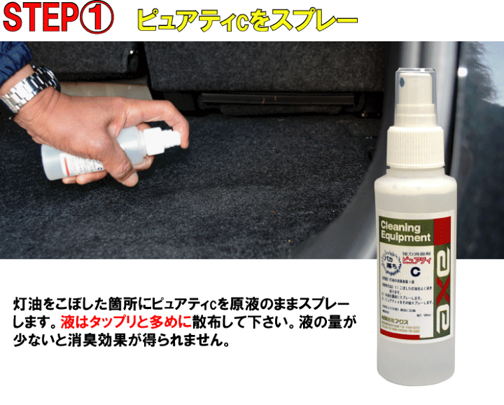 楽天市場 灯油の臭い専用消臭剤 こぼしたらこれ ピュアティ2ダッシュ トライアルセット 灯油 消臭剤 灯油こぼし 灯油 消臭 消臭剤 灯油 灯油 のにおい 灯油 臭い消し 強力消臭剤 臭い取り 灯油 灯油 消臭スプレー 灯油 カークリーニング用品のアクス 楽天市場 灯油の臭い専用消臭剤 こぼしたらこれ ピュアティ2ダッシュ トライアルセット 灯油 消臭剤 灯油こぼし 灯油 消臭 消臭剤 灯油 灯油 のにおい 灯油 臭い消し 強力消臭剤 臭い取り 灯油 灯油 消臭スプレー 灯油 カークリーニング用品のアクス