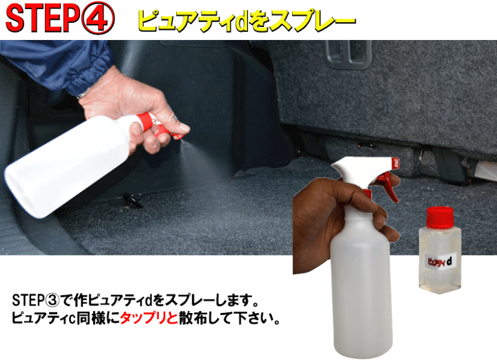 楽天市場】灯油の臭い専用消臭剤 こぼしたらこれ (ピュアティ2ダッシュ トライアルセット)灯油 消臭剤/灯油こぼし/灯油 消臭/消臭剤 灯油/灯油の におい/灯油 臭い消し/強力消臭剤/臭い取り 灯油/灯油 消臭スプレー/灯油 : カークリーニング用品のアクス 楽天市場】灯油の臭い専用消臭剤 こぼしたらこれ (ピュアティ2ダッシュ トライアルセット)灯油 消臭剤/灯油こぼし/灯油 消臭/消臭剤 灯油/灯油の におい/灯油 臭い消し/強力消臭剤/臭い取り 灯油/灯油 消臭スプレー/灯油 : カークリーニング用品のアクス