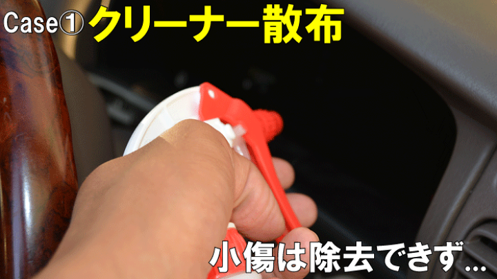 楽天市場 車のメーターパネル曇り取りクリーナー汚れ 小傷 曇りが同時に取れる特殊車内クリーナー パネルクリアf cc ルームクリーナー 内装クリーナー 洗車 車内 洗車 内装 内装 汚れ落し メーターパネル 車内用洗剤 車内 クリーナー 内装 傷消し 車内 カー 楽天市場 車のメーターパネル曇り取りクリーナー汚れ 小傷 曇りが同時に取れる特殊車内クリーナー パネルクリアf cc ルームクリーナー 内装クリーナー 洗車 車内 洗車 内装 内装 汚れ落し メーターパネル 車内用洗剤 車内 クリーナー 内装 傷消し 車内 カー