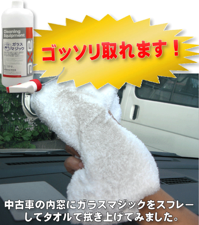 楽天市場 業務用ガラスクリーナー ガラスマジック 1lセット スプレーガン付き 洗車 ガラス 油膜取り ガラス用洗剤 車 ガラスクリーナー 車 ガラスクリーナー 車 油膜取り 油膜落し ガラス 洗剤 ウィンドウ洗剤 油膜ウォータースポット カークリーニング用品のアクス