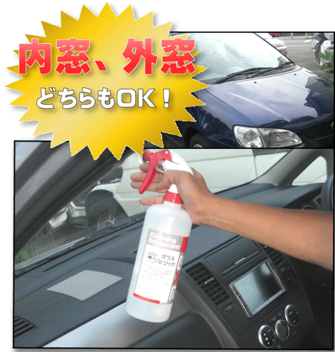 楽天市場 業務用ガラスクリーナー ガラスマジック 1lセット スプレーガン付き 洗車 ガラス 油膜取り ガラス用洗剤 車 ガラスクリーナー 車 ガラスクリーナー 車 油膜取り 油膜落し ガラス 洗剤 ウィンドウ洗剤 油膜ウォータースポット カークリーニング用品のアクス