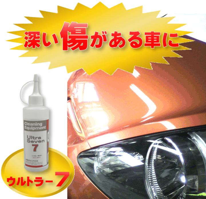 楽天市場 業務用車磨きコンパウンド 深めの傷取り用研磨力があり重度の傷が取れる強力コンパウンド ウルトラ7 4l コンパウンド コンパウンド 車 コンパウンド 洗車 研磨剤 研磨剤 車 液体コンパウンド キズ消し コンパウンド コンパウンド 細目 研磨剤 業務用 カー
