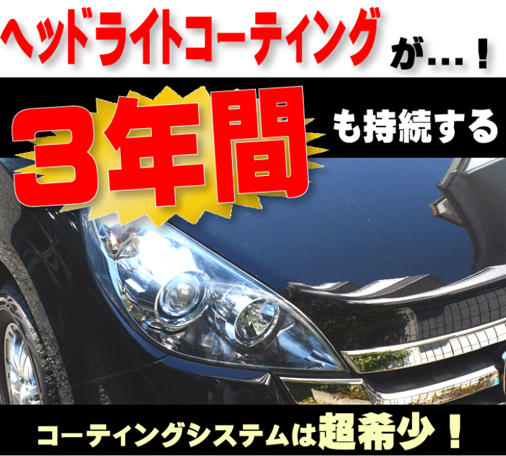 楽天市場】2層塗り込む3年以上持続新車時のクリアー感が戻る