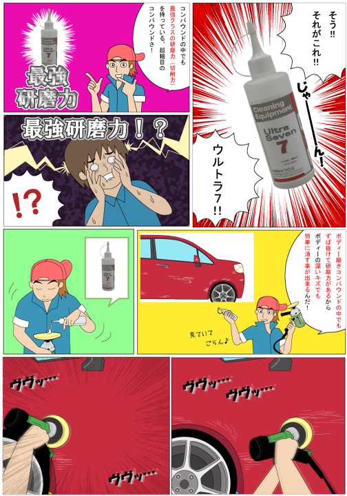 春夏新作モデル 粗目 深めの傷除去 研磨剤 強力 車磨 コンパウンド 磨き用 傷取り 2l ウルトラ7 研磨力のあるコンパウンド バフがけ用 重度の傷 業務用 磨き剤 洗車 ケア用品