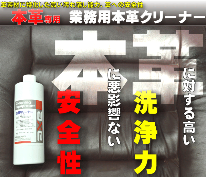 楽天市場】車 レザーシート クリーナー業務用本革クリーナー 1L