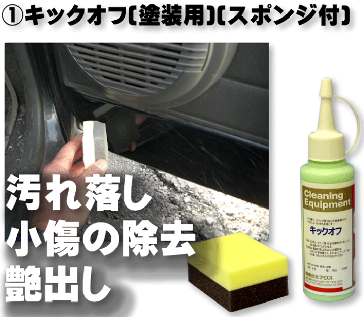 楽天市場】車内のステップ周辺のクリーニングこれで完璧ステップ周り