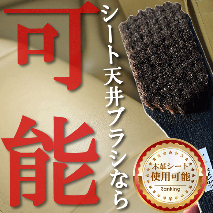楽天市場】【 車内用ブラシ 馬毛 】 本革シートも傷つかない特注品馬毛