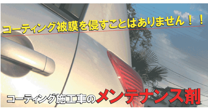 水垢取りワックス 車 おすすめ コーティング ボディ 最強コスパ 水垢取りスーパー 水垢落とし 水垢除去 洗車 液体 送料無料 受賞店 水垢落とし