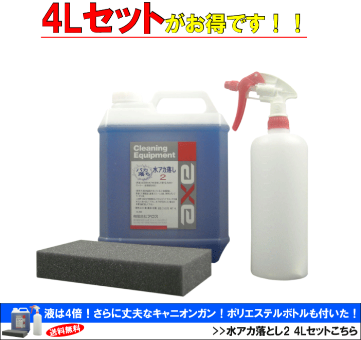 楽天市場 水垢除去剤 洗浄力が高くコーティング施工車にも使える 水アカ落とし2 1lセット スプレーガン バフ素材スポンジ付き 水垢 水あか 水垢 車 水垢 洗車 水垢落し 水垢 業務用 洗剤 水垢クリーナー 水垢落し 車 水垢取り 車 水垢 洗車 水垢 水あか カー