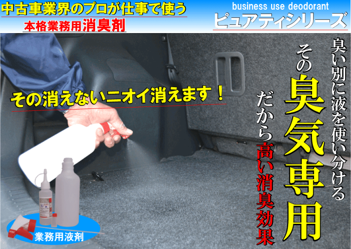楽天市場 業務用消臭剤 シンナー トルエンなどの有機溶剤の臭い ピュアティeセット 溶剤 消臭剤 有機溶剤 消臭剤 シンナー におい トルエン におい ブース 消臭 塗装ブース 消臭剤 薬 溶剤臭 空間 消臭剤 塗料 消臭剤 シンナー 消臭剤 カークリーニング用品の