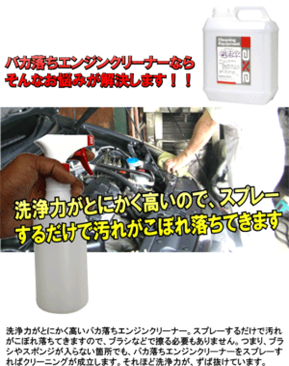 大容量　エンジンクリーナー　１８L 楽天市場】【洗浄力最強クリーナー】(バカ落ちエンジン