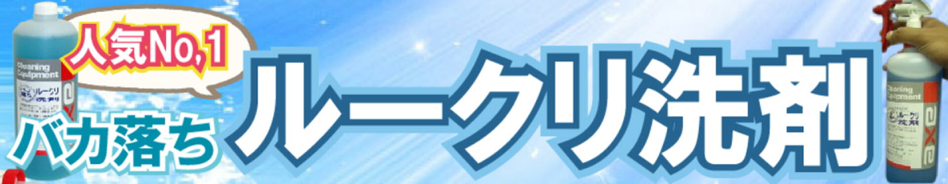 業務用ガラス撥水コーティングシステム　レインブラストLLT