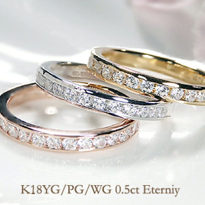 楽天市場】K18WG/YG/PG レール留め ダイヤモンド エタニティ リング 