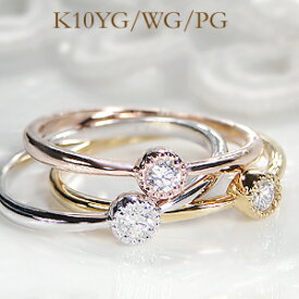 K10WG/YG/PG 一粒 ダイヤモンド リングファッション ジュエリー アクセサリー レディース 指輪 リング ピンクゴールド イエローゴールド ホワイトゴールド ダイヤ ダイア ミル打ち K10 10金 4月誕生石 ギフト プレゼント ホワイトデー　ピンキー 重ねづけ 細身