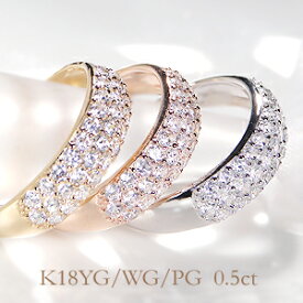 K18WG/YG/PG【0.5ctUP】ダイヤモンド パヴェ リング 指輪 リング ピンクゴールド イエローゴールド ホワイトゴールド ダイヤ エタニティ ダイア 18金 4月誕生石 ギフト プレゼント Pave 0.5カラット 0.5 0.50 0.5 ピンキー
