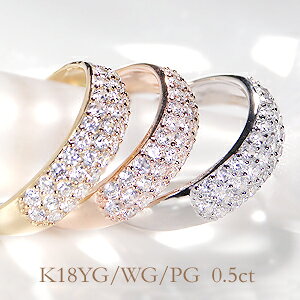 ☆K18WG/YG/PG【0.5ctUP】ダイヤモンド パヴェ リング 指輪 リング ピンクゴールド イエローゴールド ホワイトゴールド ダイヤ エタニティ ダイア 18金 4月誕生石 ギフト プレゼント Pave 0.5カラット 0.5 0.50 0.5 ピンキー