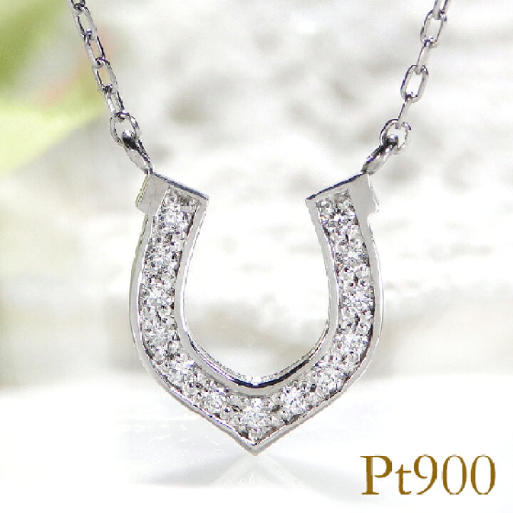 楽天市場】Pt900 0.06ct 馬蹄 ダイヤモンド ネックレス ペンダント  