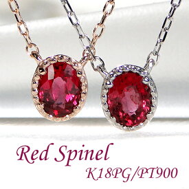 K18PG/Pt900 レッドスピネル オーバル ネックレス プラチナ 18金 K18 18K ゴールド ジュエリー レディース アクセサリー ペンダント 送料無料 ギフト プレゼント 贈り物 入学祝い 可愛い おしゃれ 人気 ミル打ち ミルグレイン カラーストーン 色石 ピンクゴールド 一粒