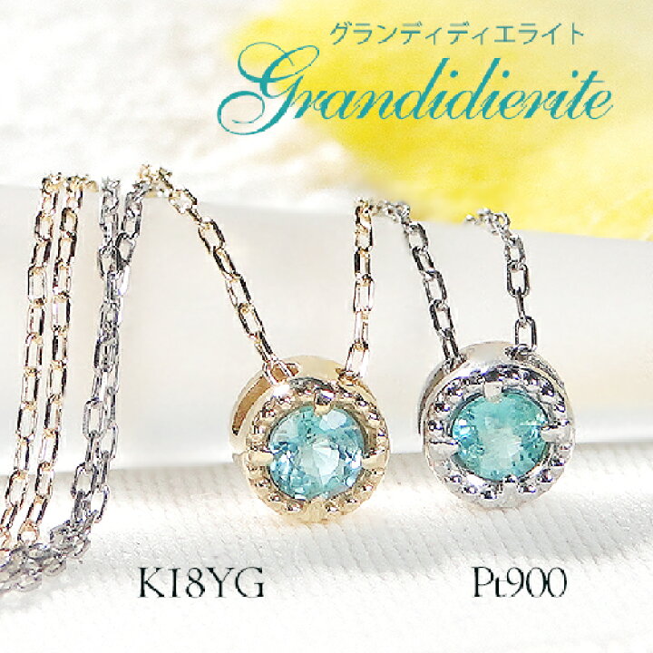 楽天市場】Pt900/K18YG グランディディエライト 一粒 ネックレス送料  