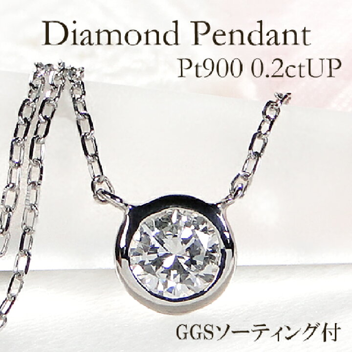 楽天市場】Pt900 一粒 ダイヤモンド ふせこみ ネックレス ペンダント 