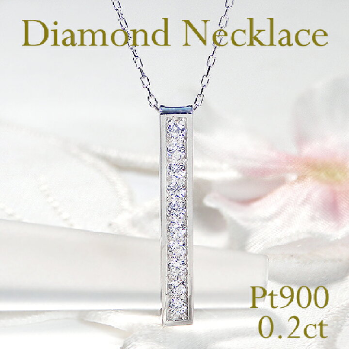 楽天市場】Pt900【0.20ct】縦ライン ダイヤモンド ペンダント 