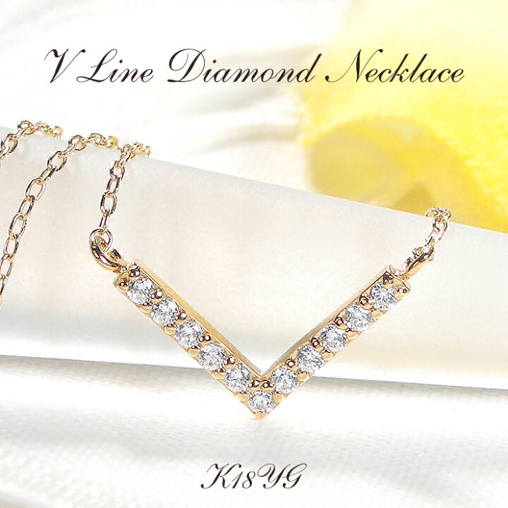 楽天市場】K18YG/PG/WG 【0.09ct】 ダイヤモンド V字 ネックレス 18金  