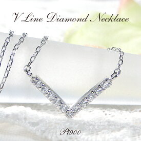 Pt900 【0.09ct】 ダイヤモンド V字 ネックレス プラチナ PT ジュエリー ダイヤネックレス ダイアペンダント 送料無料 品質保証書 ダイヤモンドネックレス プレゼント Vライン v かわいい 人気 シンプル 4月誕生石 ペンダント 繊細 華奢