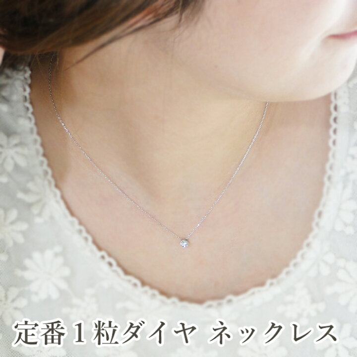 楽天市場】【即日発送対応可】一粒ダイヤモンド ネックレス 【VICTORIA 
