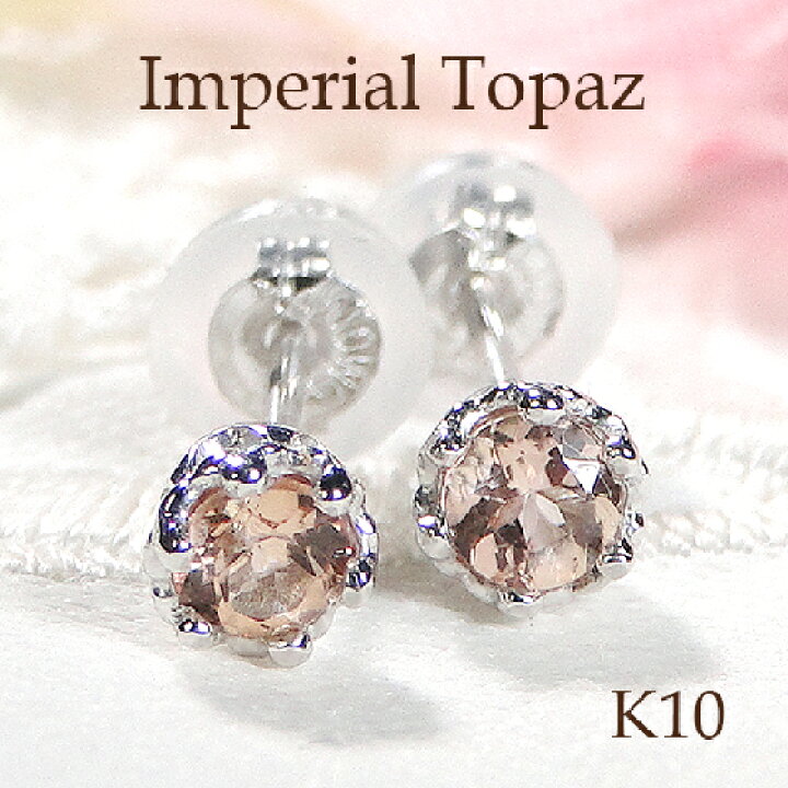 楽天市場】K10YG/PG/WG インペリアルトパーズ 一粒 ピアスジュエリー 