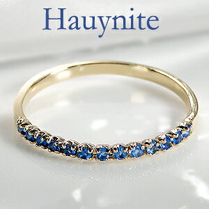 K18YG アウイナイト エタニティリング ハーフエタニティ 指輪 プラチナ レアストーン リング 入学祝い 藍宝石 ギフト 重ねづけ 希少石 アウイナイト ラピスラズリ カラーストーン ピンキー