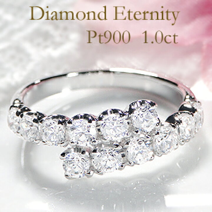 楽天市場】Pt900 ダイヤモンド エタニティリング【1.0ct】ピンキー 
