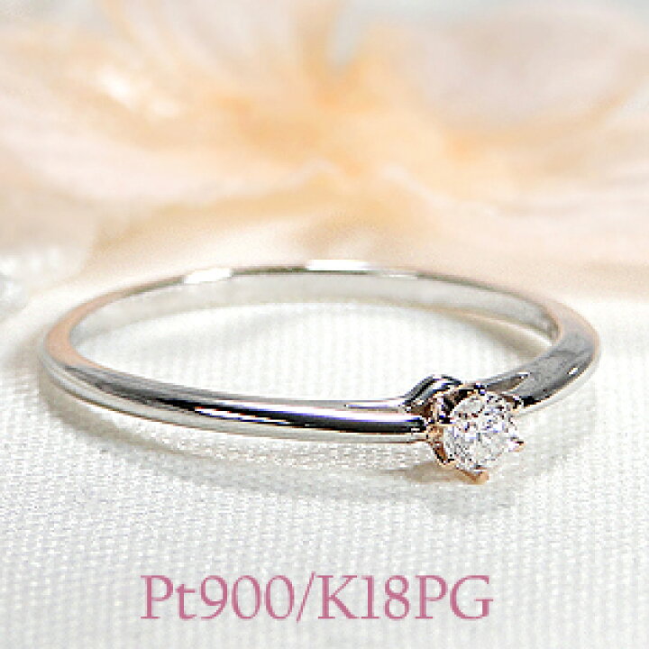楽天市場】Pt900/K18YG/PG【0.07ct】ダイヤモンド コンビ リング指輪  