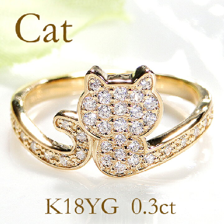 楽天市場】K18YG/PG/WG【0.30ct】ダイヤモンド 猫 リングジュエリー  