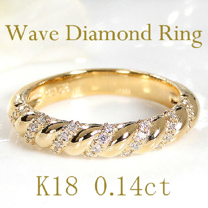 楽天市場】K18YG/WG/PG ウェーブ ダイヤモンド リング18金 ゴールド 