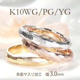 K10YG/PG/WG 多面 ヤスリ加工 リング 【3.0mm】ジュエリー 可愛い 人気 お洒落 レディース 指輪 K10 10 10金 多面カット カットリング つや消し マット 地金リング ゴールドリング ギフト プレゼント ホワイトデー ピンキーリング やすり 甲丸 地金のみ