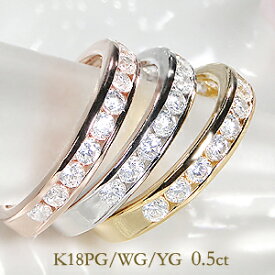 K18WG/YG/PG【0.50ctUP】【Hカラー・SIクラスUP】ダイヤモンド エタニティ リング指輪 リング ピンクゴールド イエローゴールド ホワイトゴールド エタニティ ダイヤ ダイア 18金 4月誕生石 ギフト クリスマス プレゼント ホワイトデー 0.5カラット ピンキー
