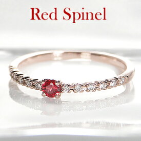 k10WG/PG レッドスピネル ダイヤモンド リング 可愛い おしゃれ シンプル 華奢 エタニティ 指輪 1粒 10金 ダイヤ リング ホワイトゴールド ピンクゴールド 入学祝い 一粒石 4月誕生石 ギフト 重ねづけ 希少石 レッドスピネル