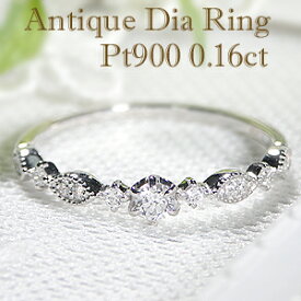 Pt900 アンティーク ダイヤモンド リング【0.16ct】可愛い 人気 おしゃれ プラチナ 指輪 ジュエリー ピンキー レディース ダイヤ クラシカル リング ダイア　PT 4月誕生石 ギフト 重ね着けリング ミル打ち　細身