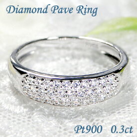 Pt900【0.3ct】ダイヤモンド パヴェ リング【ピンキー対応】 指輪 リング プラチナ PT900 ダイヤ 0.3カラット ダイア 4月誕生石 ギフト プレゼント Pave ピンキー