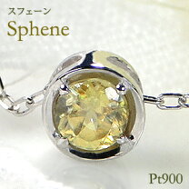 楽天市場】スフェーン ペンダント（ネックレス・ペンダント  