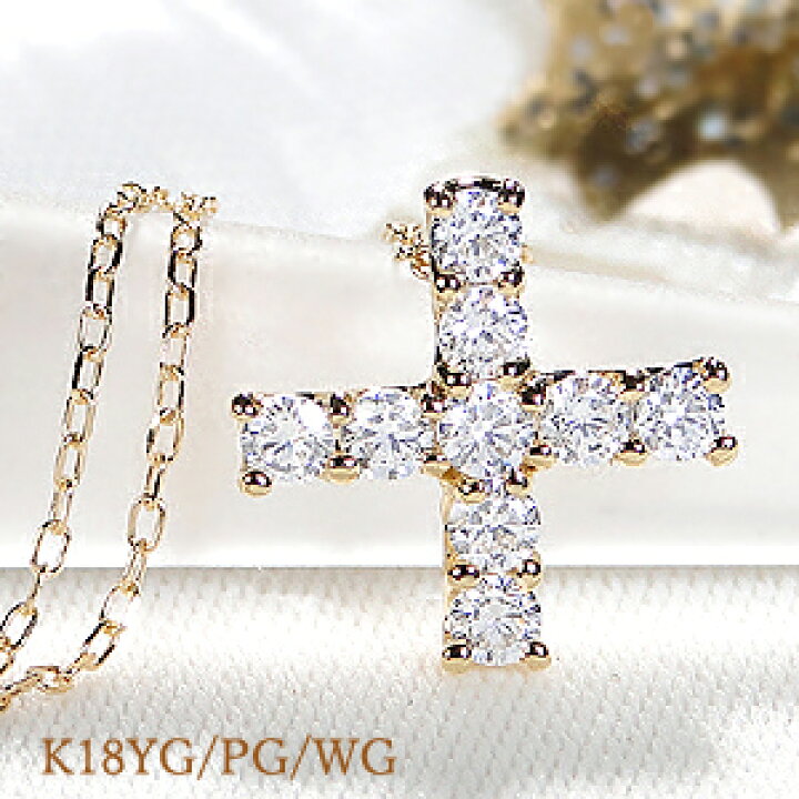 楽天市場】K18YG/PG/WG【0.30ct】ダイヤモンド クロス ネックレス  