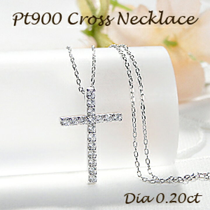 楽天市場】Pt900【0.20ct】ダイヤモンド クロス ネックレスジュエリー  